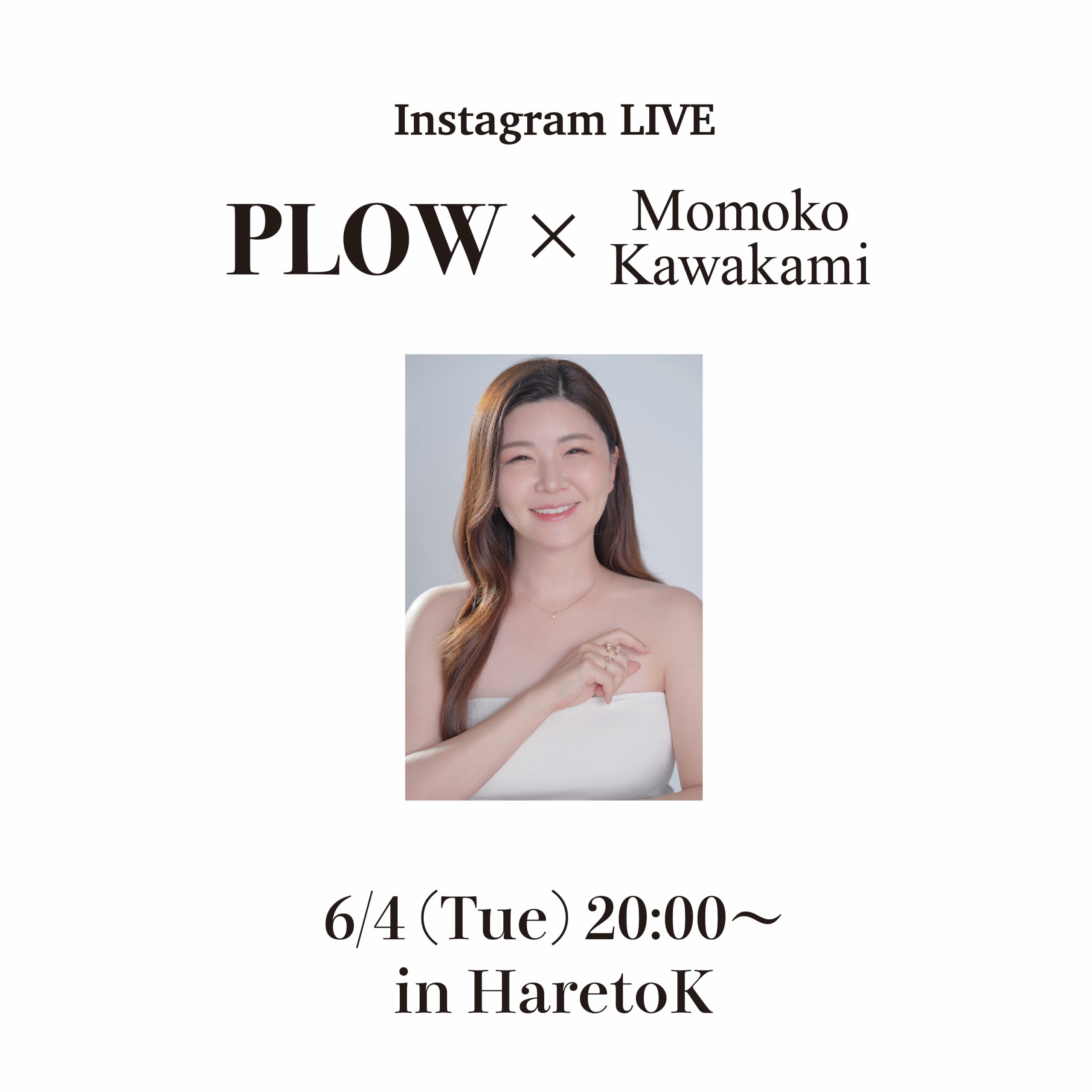 PLOW×美容・ファッションライター 川上桃子さんInstaLive